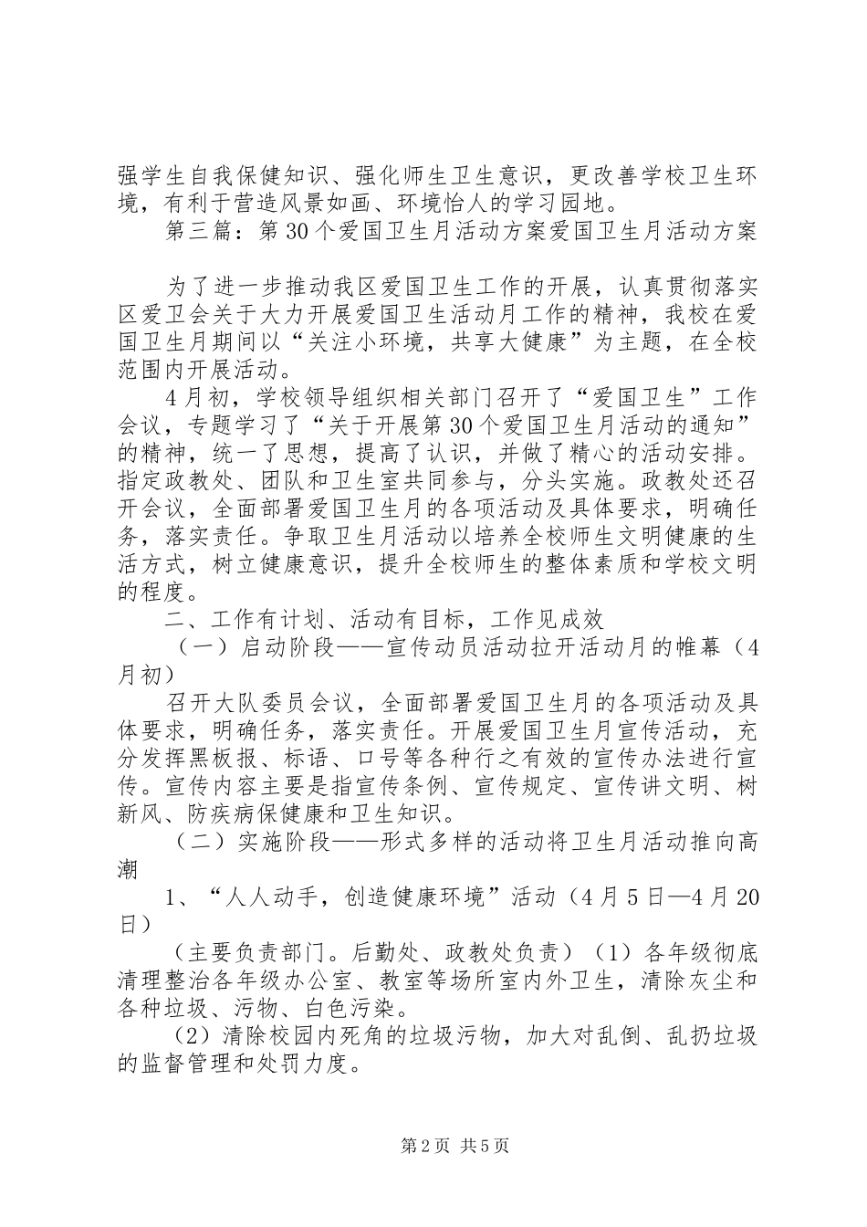 中学第30个爱国卫生月的活动总结_第2页