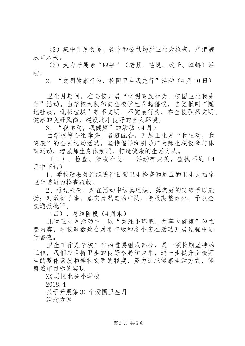 中学第30个爱国卫生月的活动总结_第3页