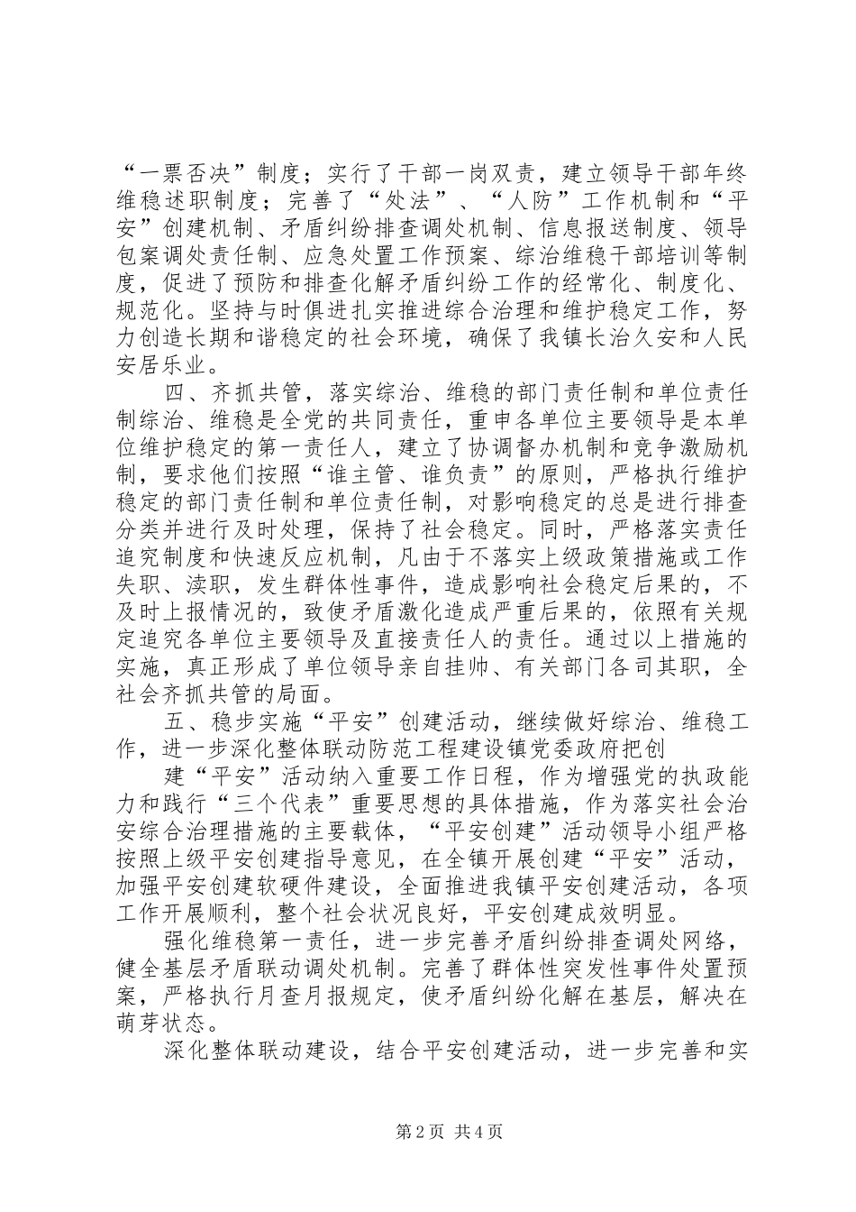 为我镇经济社会稳定发展做总结_第2页