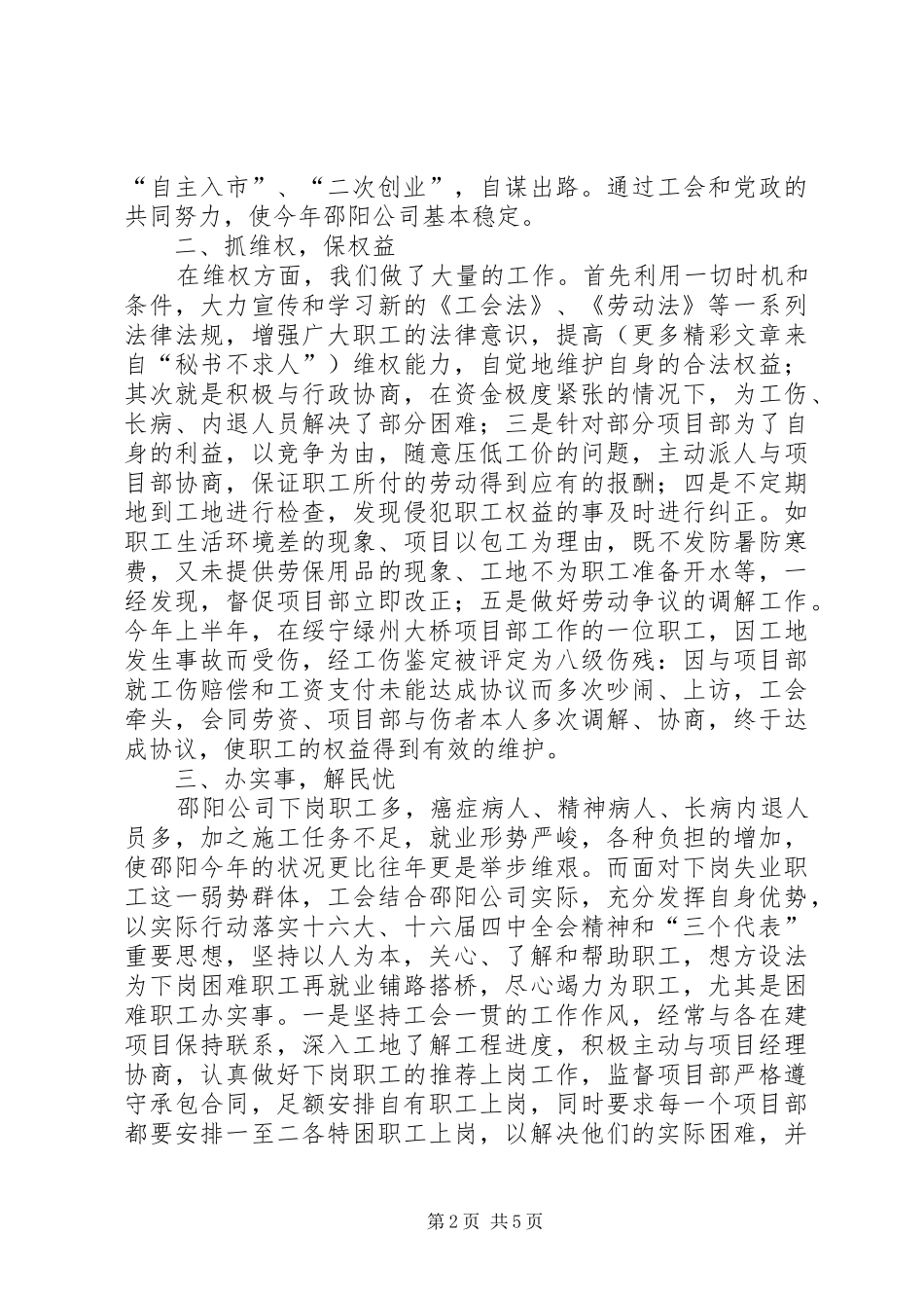 ×建筑公司二○○四年工会工作总结_第2页