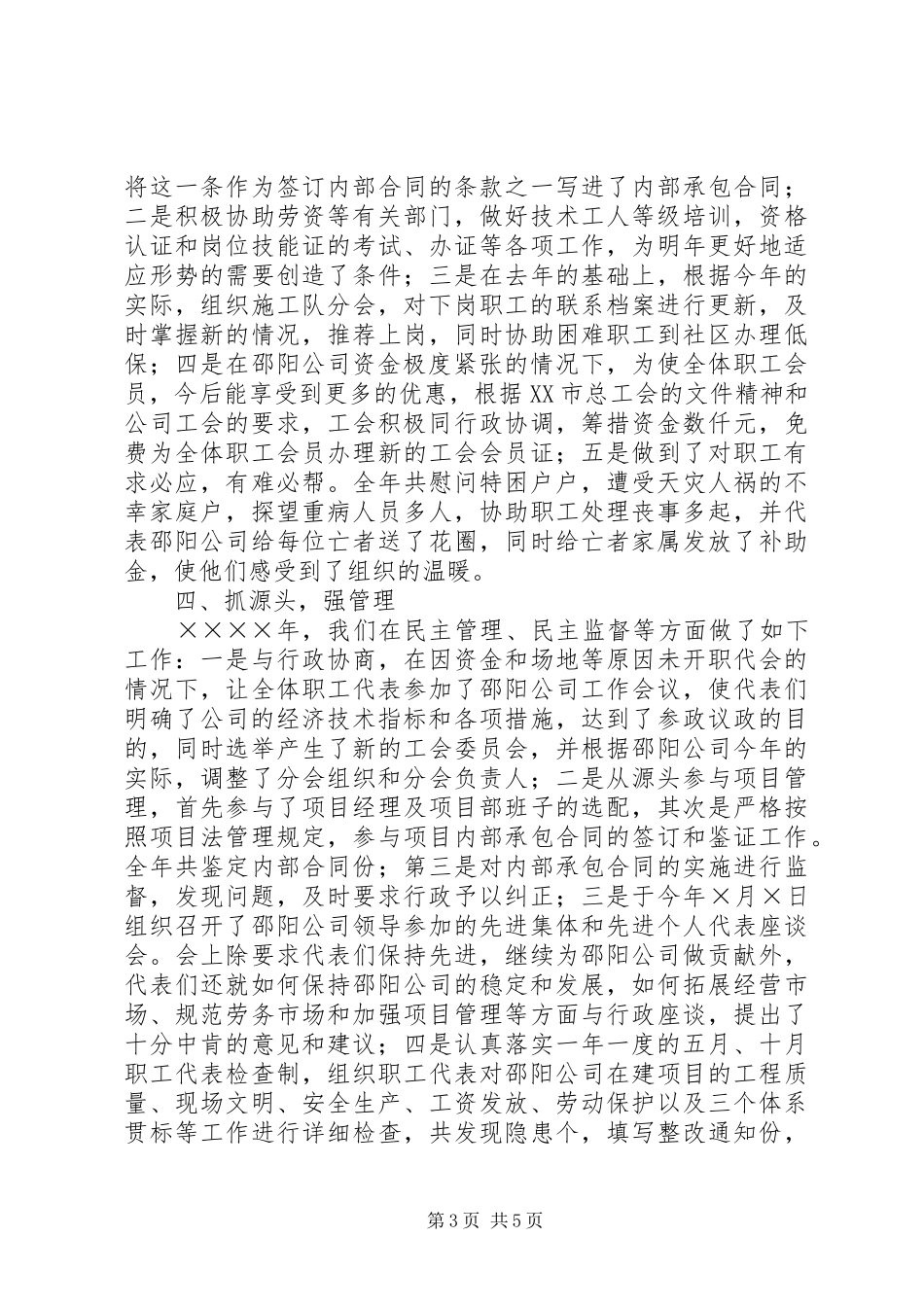 ×建筑公司二○○四年工会工作总结_第3页