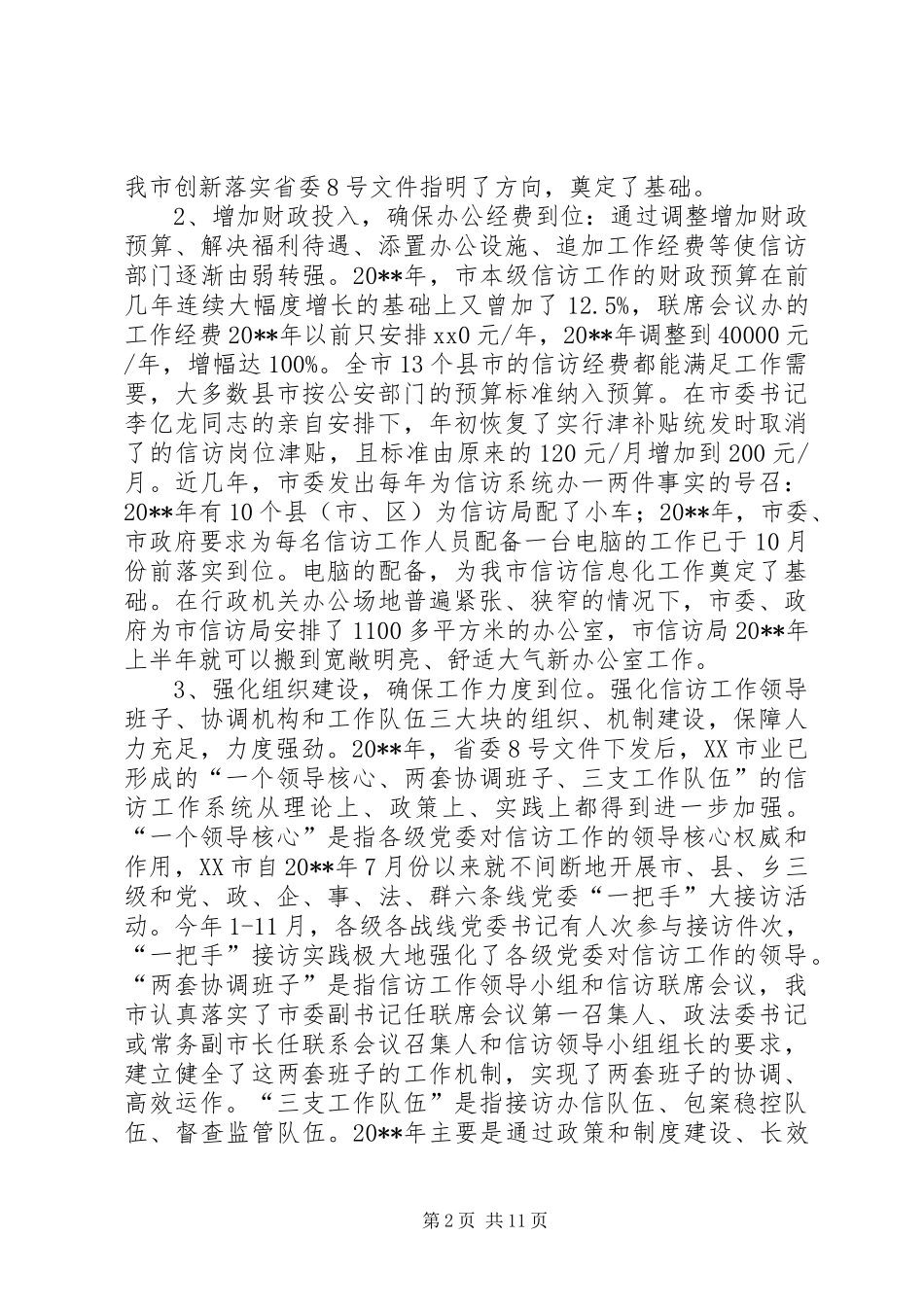 信访工作总结范文_第2页