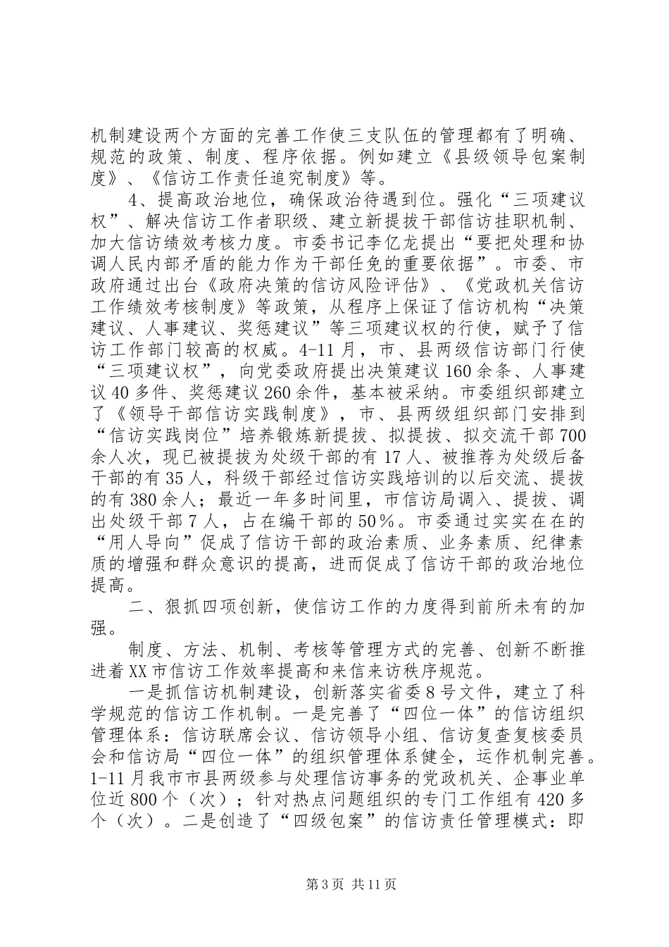 信访工作总结范文_第3页