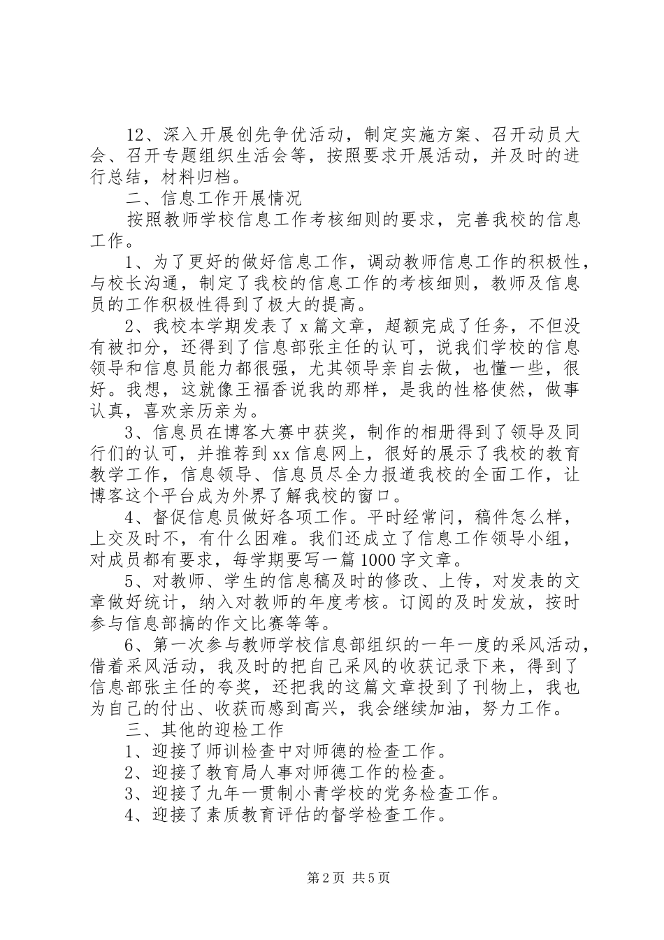 XX年党务工作者工作总结范文_第2页