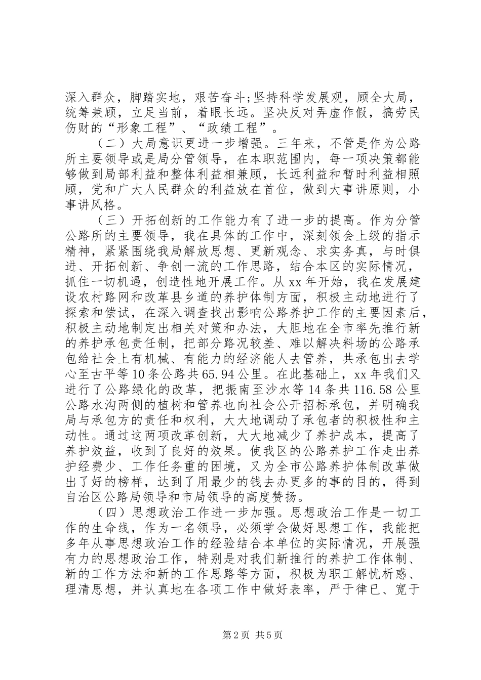 XX年7月公务员个人工作总结_第2页