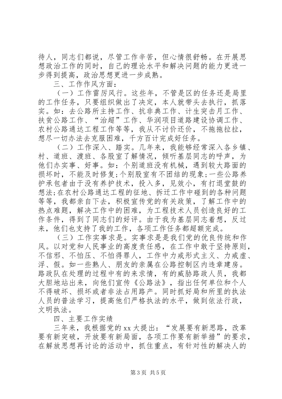 XX年7月公务员个人工作总结_第3页