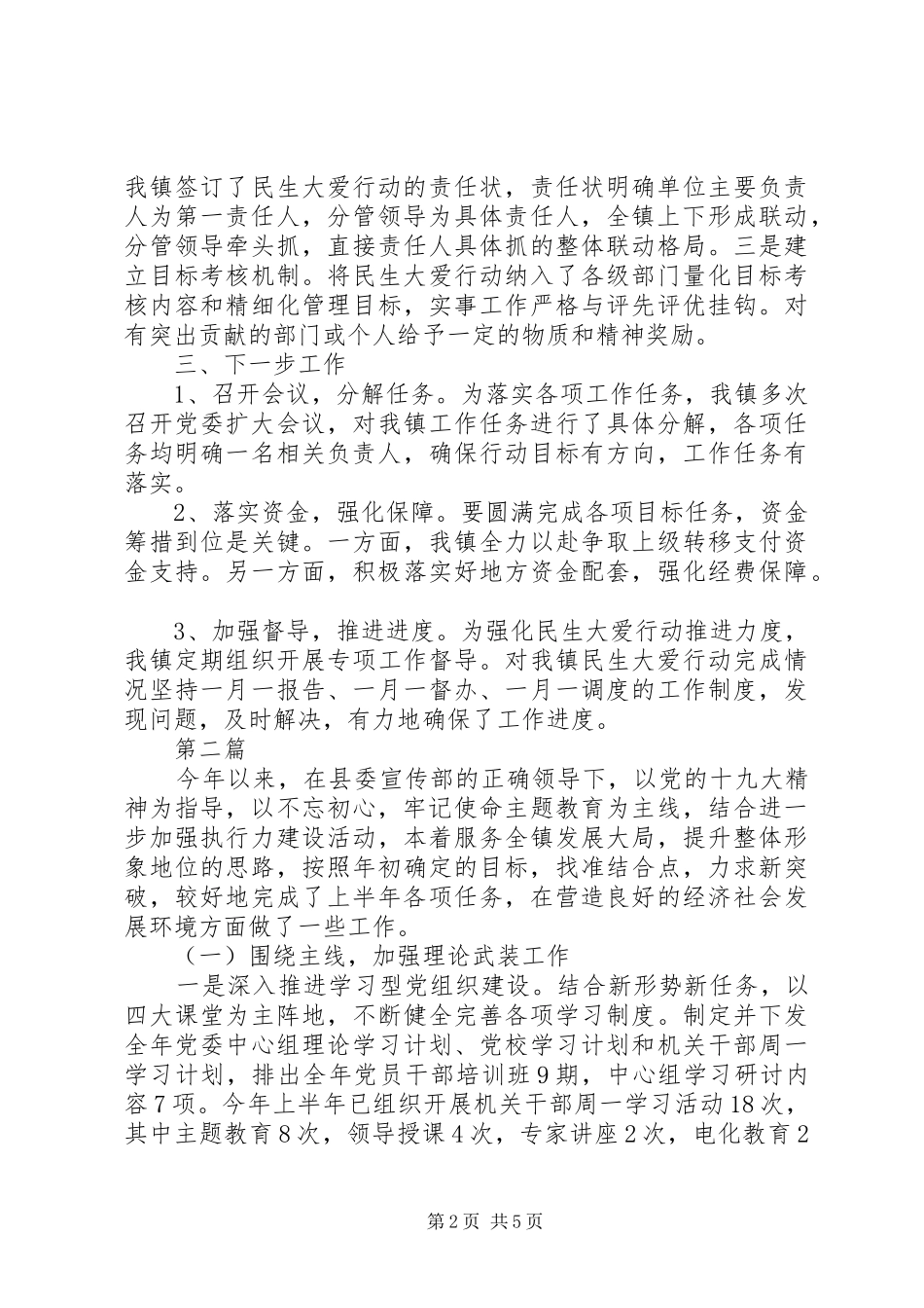 XX年最新乡镇上半年民政服务工作总结_第2页