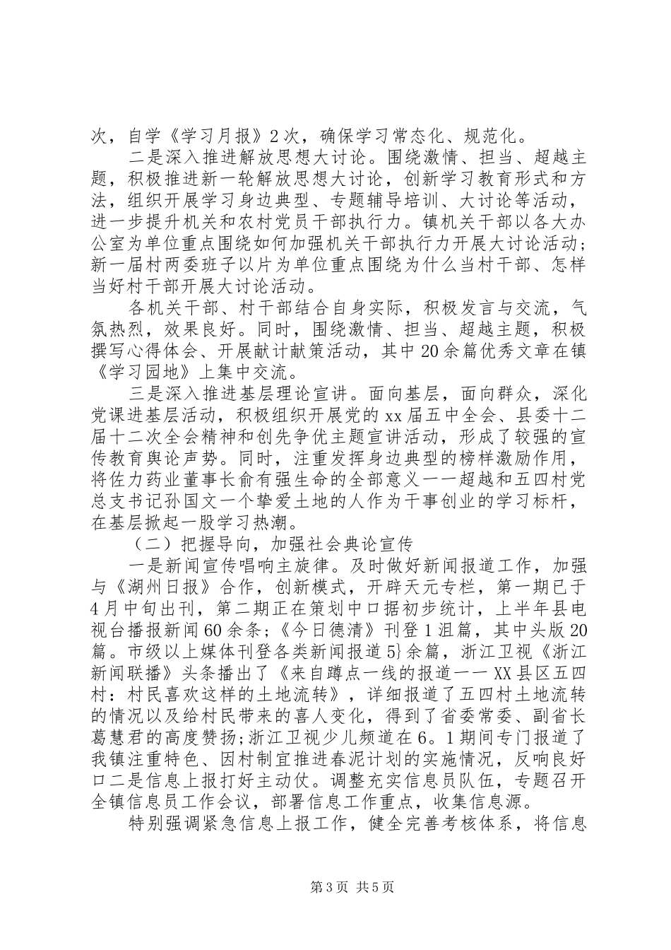 XX年最新乡镇上半年民政服务工作总结_第3页