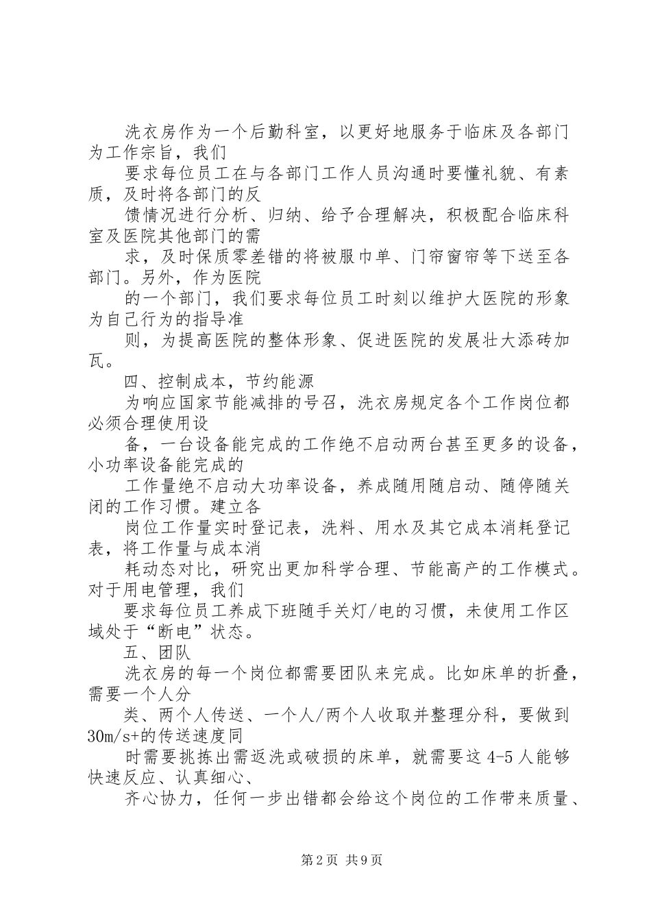 XX年洗衣房年终工作总结_第2页