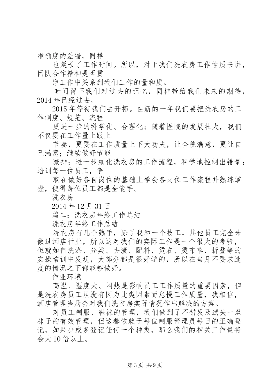 XX年洗衣房年终工作总结_第3页