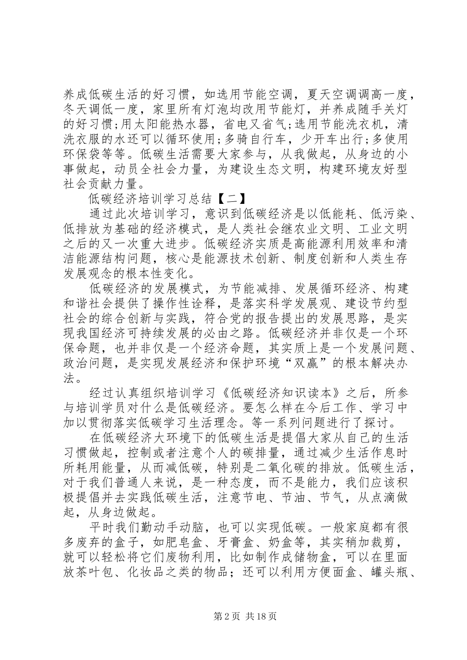 低碳经济培训学习总结_第2页