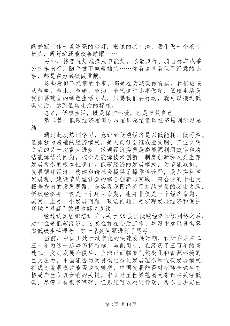 低碳经济培训学习总结_第3页