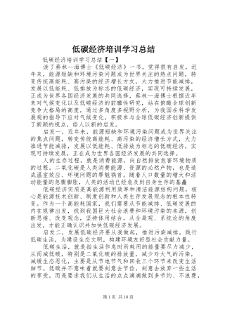 低碳经济培训学习总结
