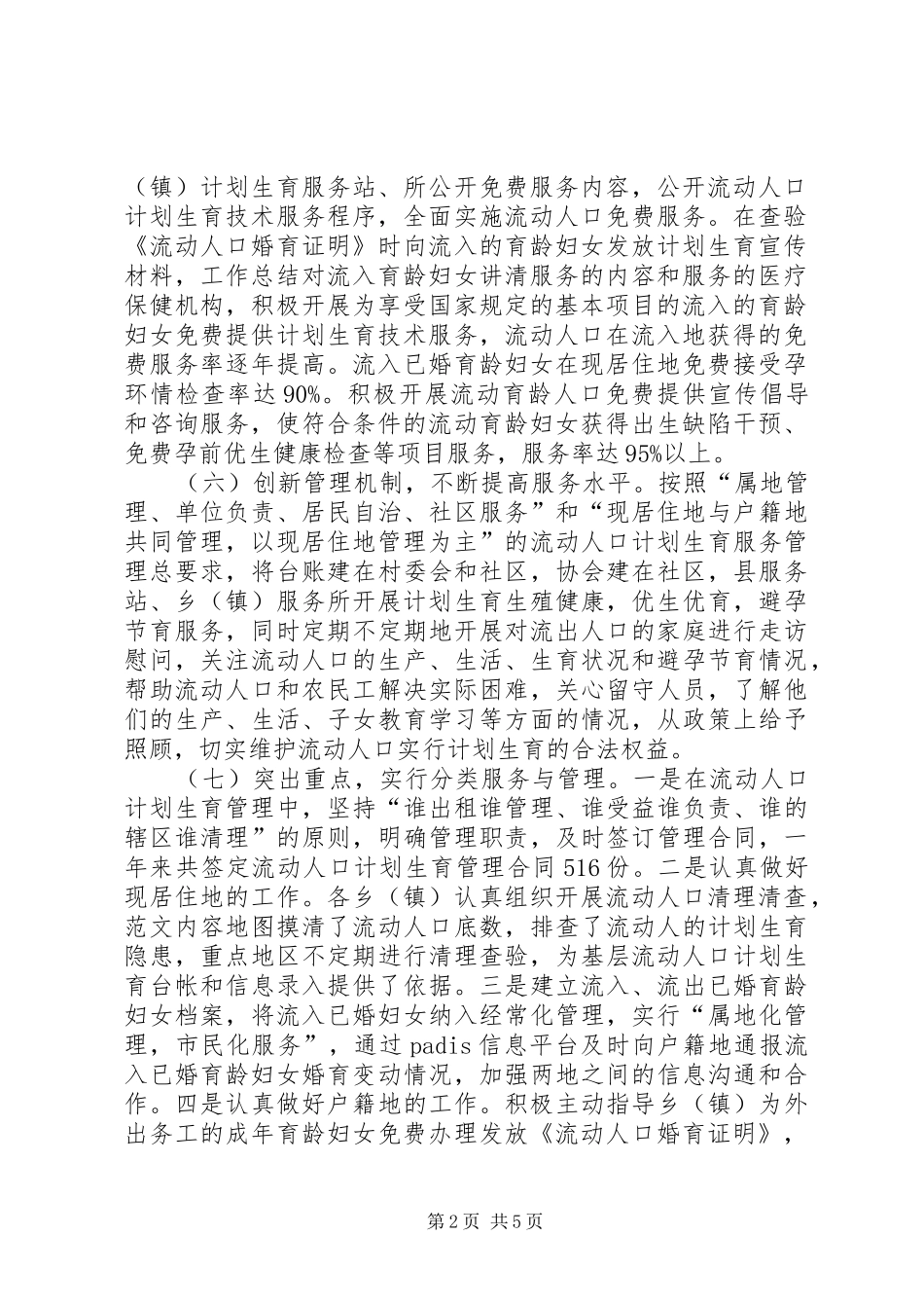 人口普查XX年工作总结范文_第2页