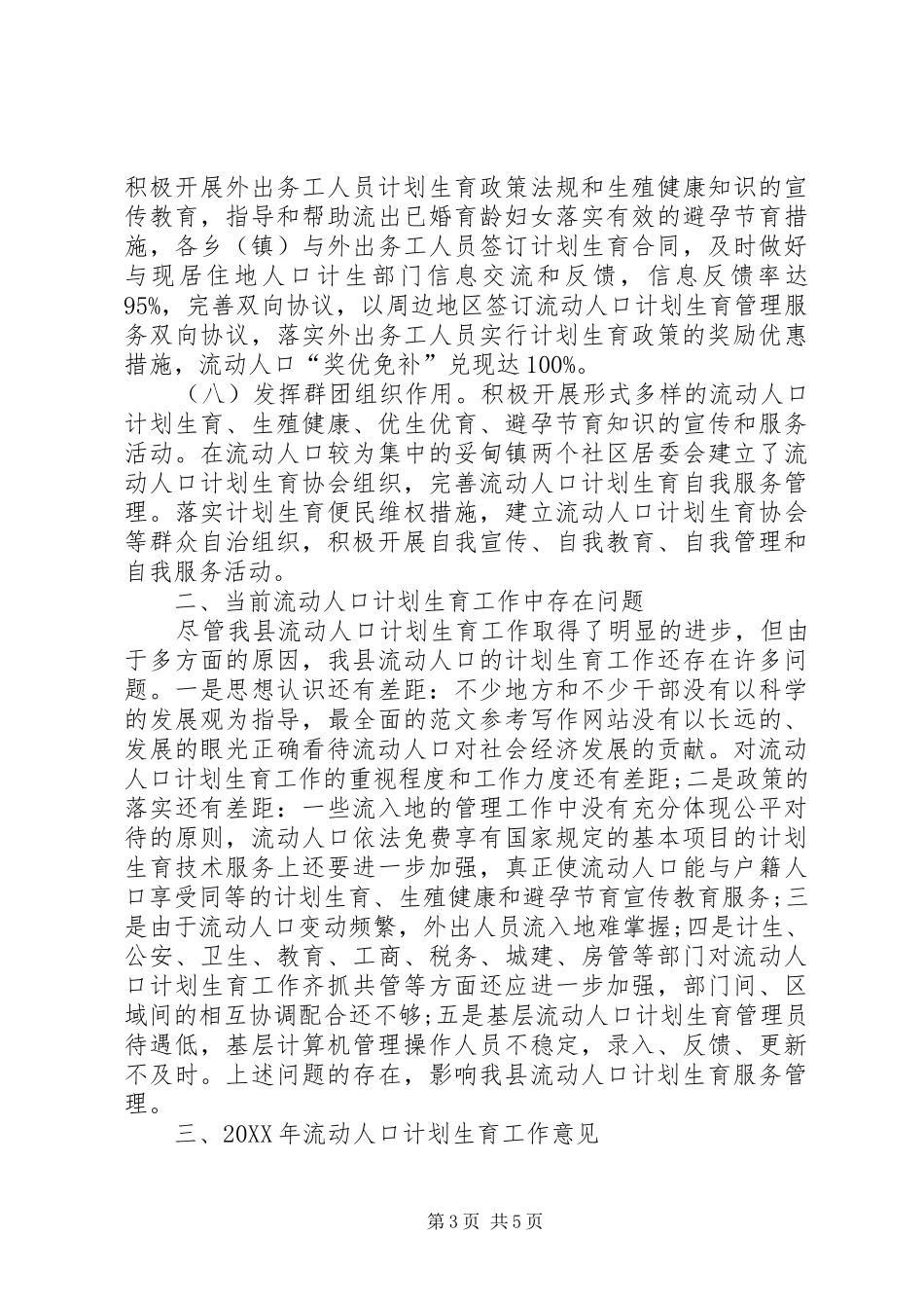 人口普查XX年工作总结范文_第3页