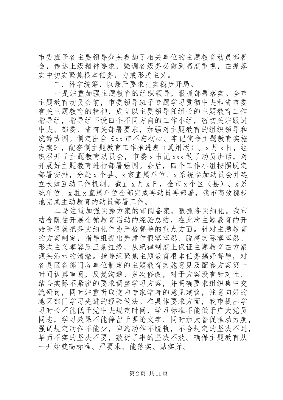 主题教育阶段性总结与情况汇报_第2页