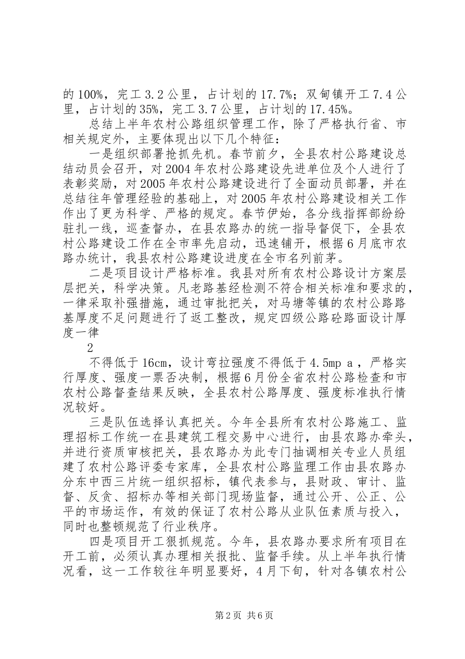 公路管理所上半年工作总结 (3)_第2页