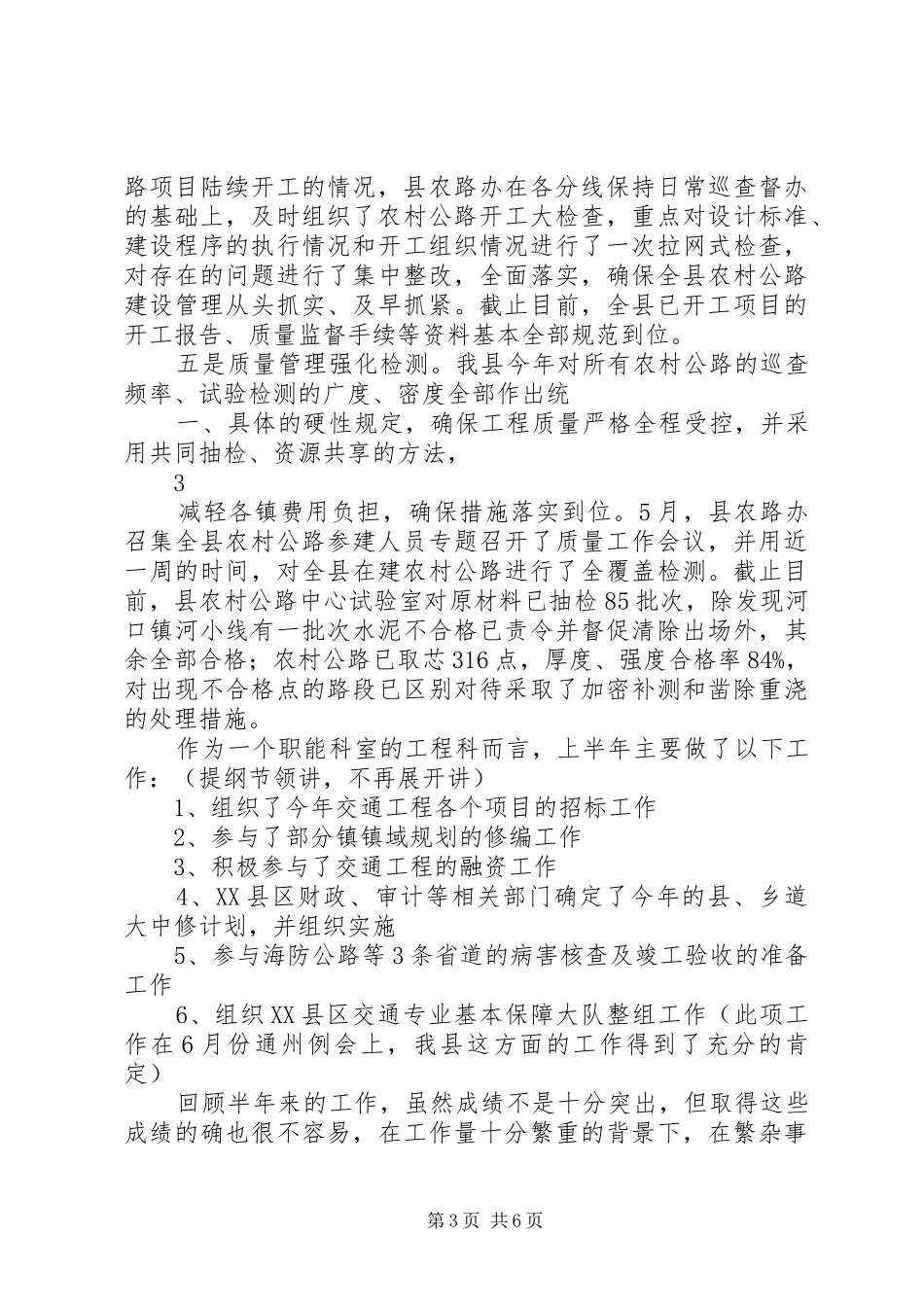 公路管理所上半年工作总结 (3)_第3页