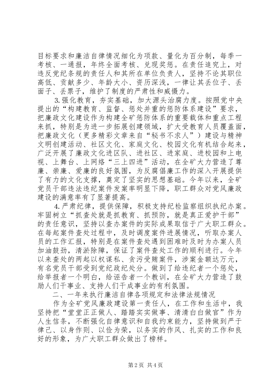 ××年度廉洁自律践诺总结_第2页