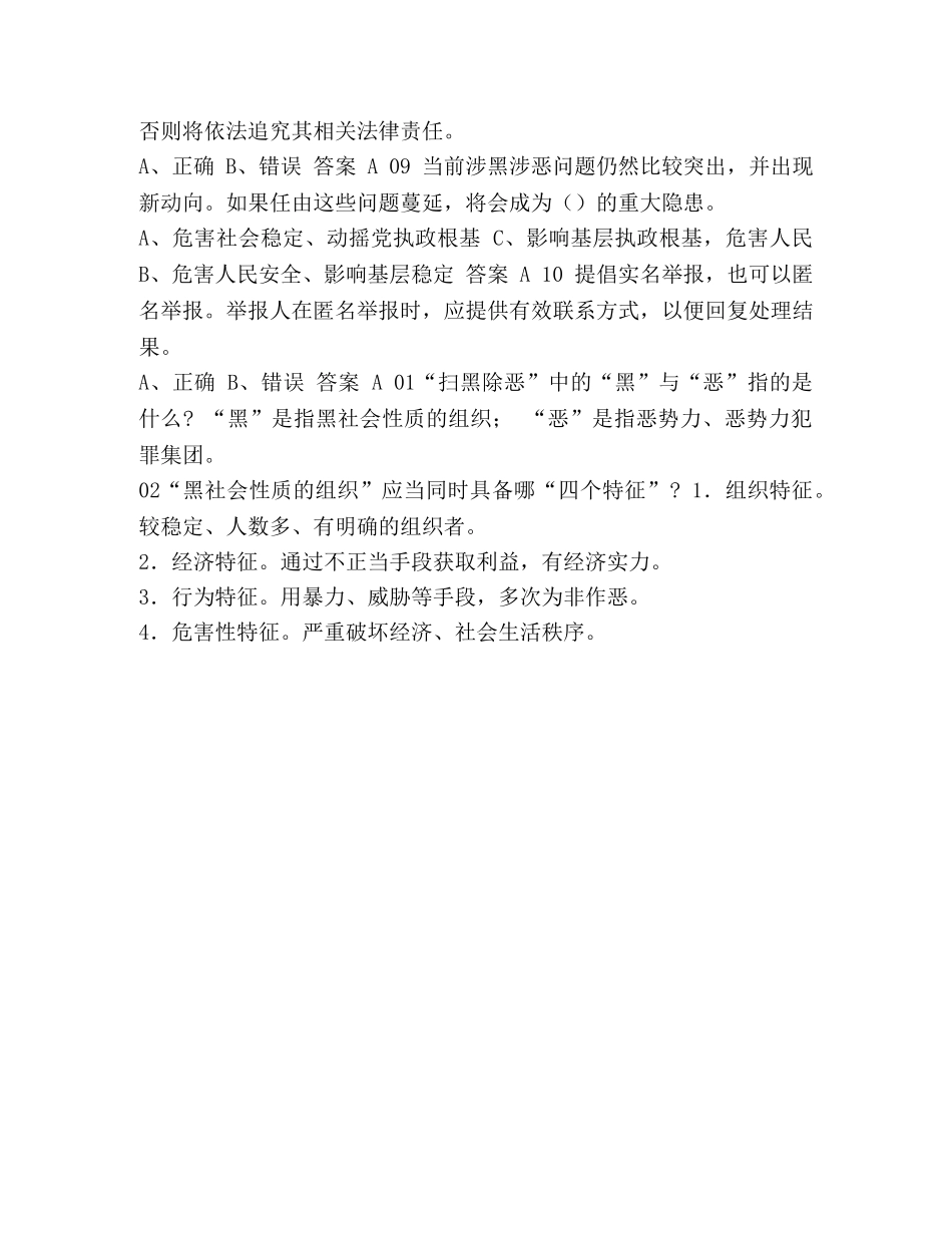[扫黑除恶只是问答卷带答案,-,副本]扫黑除恶绶带 _第2页