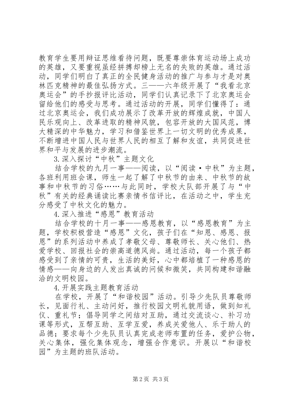“健康、活力、向上”主题思想教育活动总结_第2页