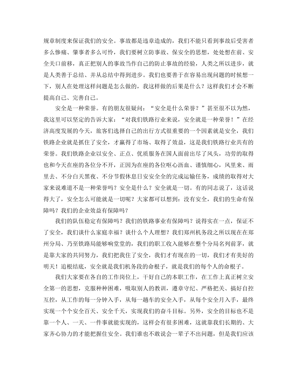 《我说安全》演讲稿范文 _第2页