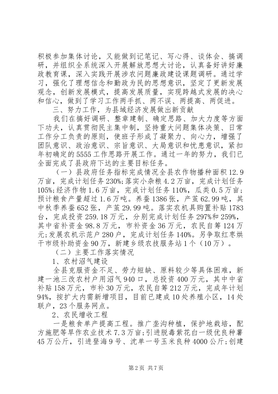 XX年10月农机局工作总结范文_第2页