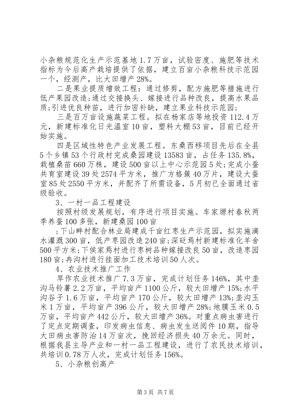 XX年10月农机局工作总结范文_第3页