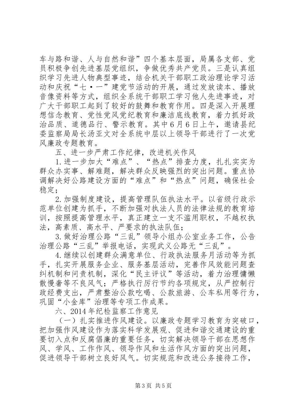 交通局年度纪检监察工作总结_第3页