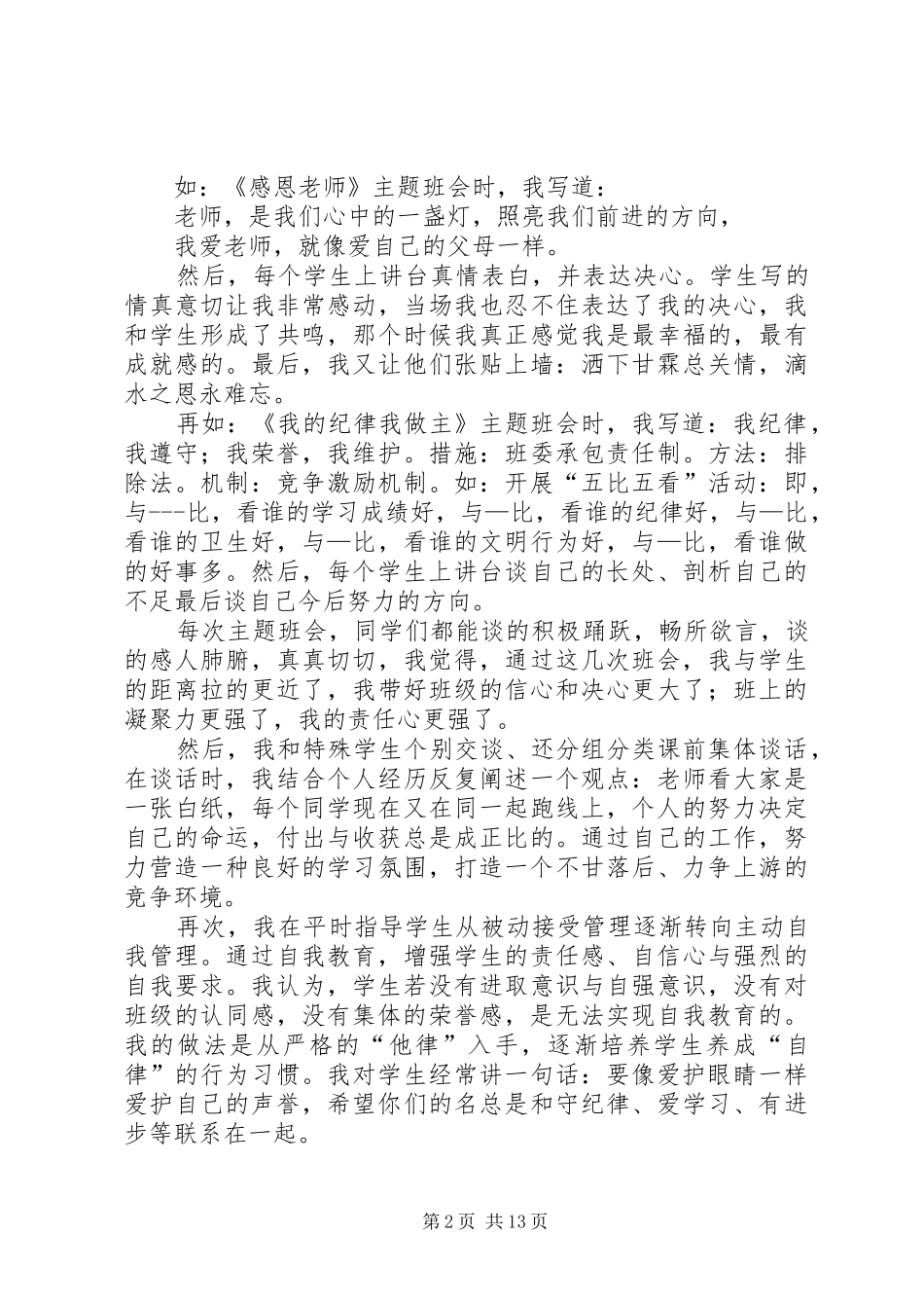 XX年任期工作总结范文4篇_第2页