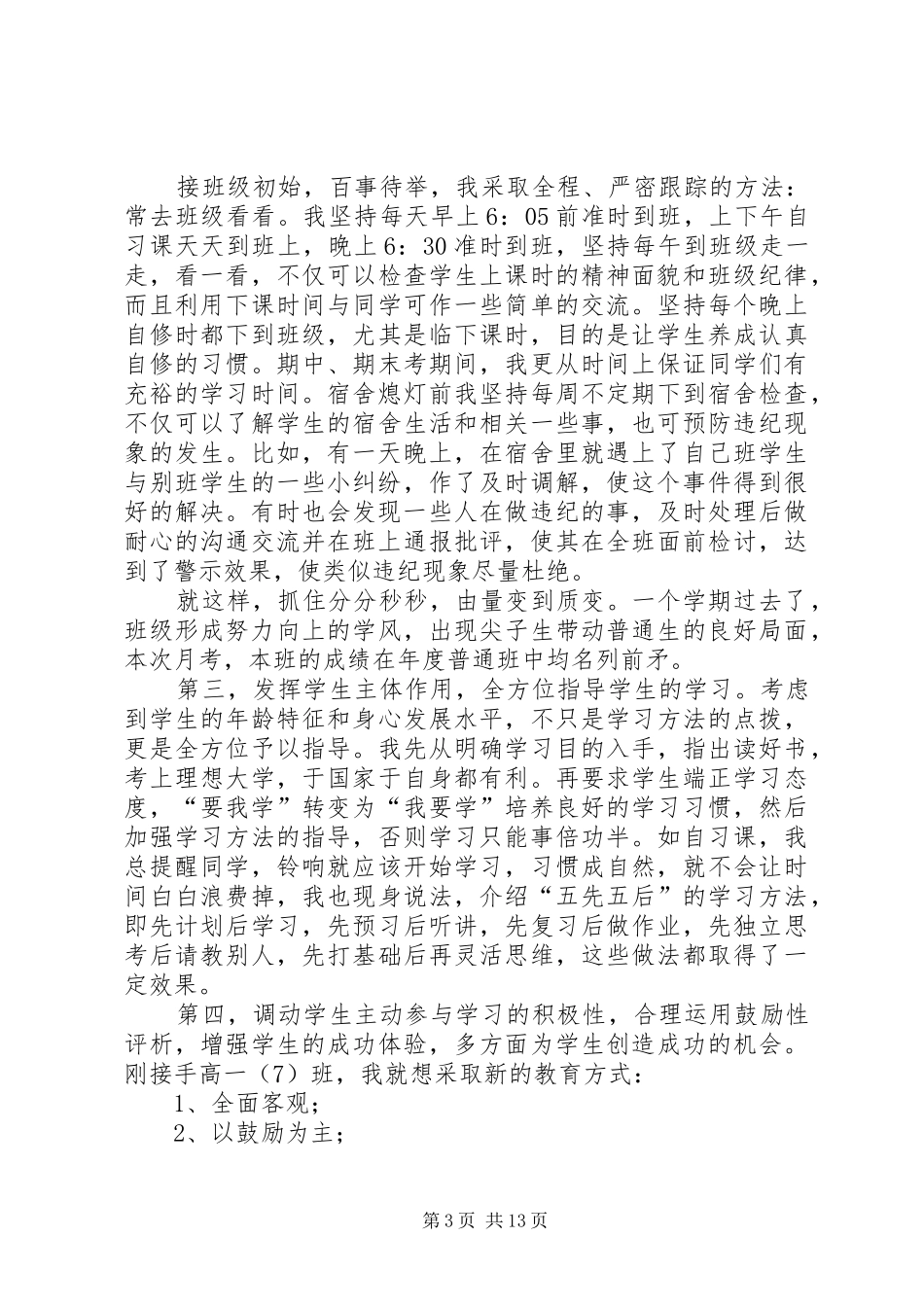 XX年任期工作总结范文4篇_第3页