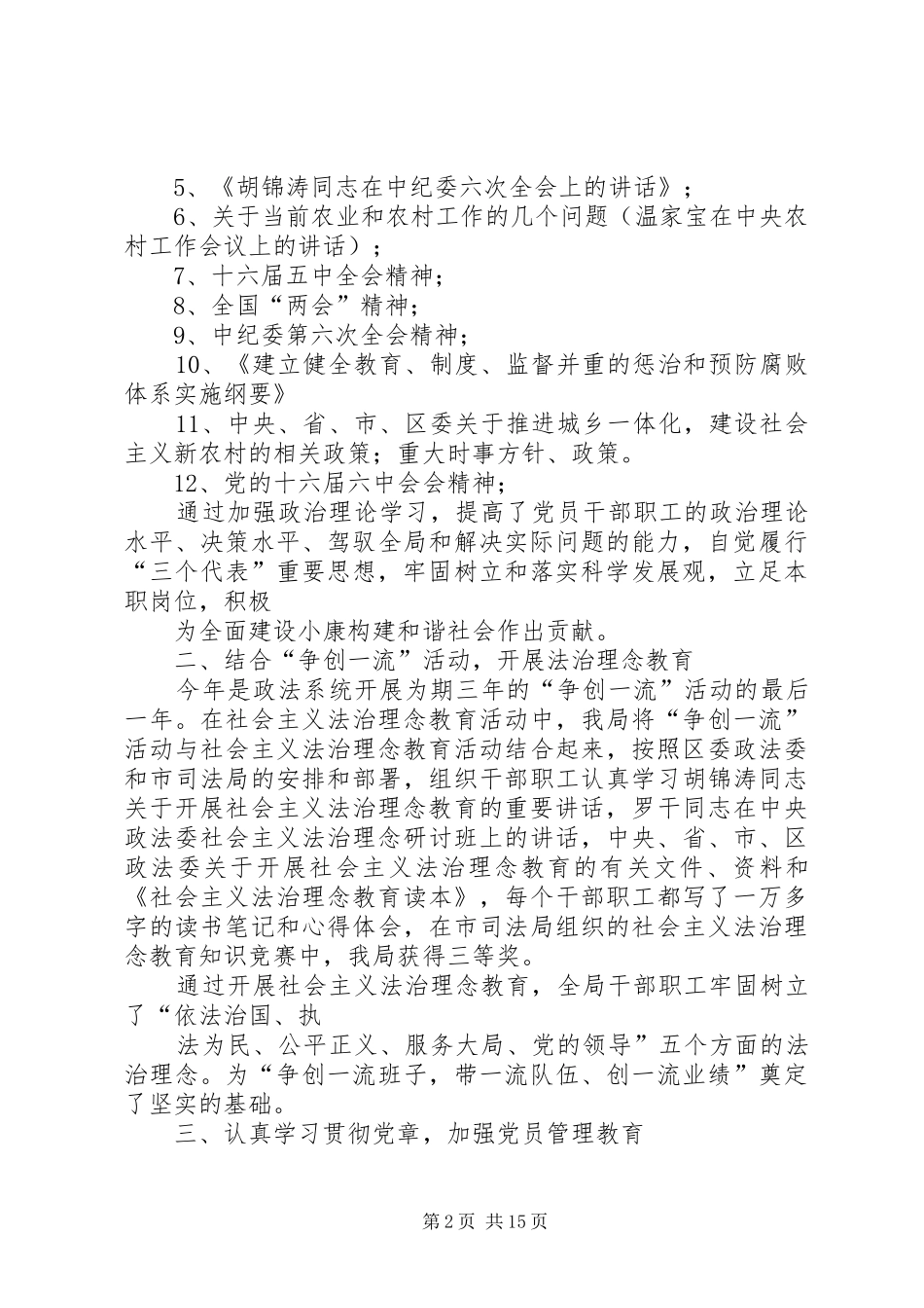 XX年干部培训工作总结(政法)_第2页