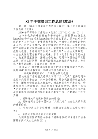 XX年干部培训工作总结(政法)