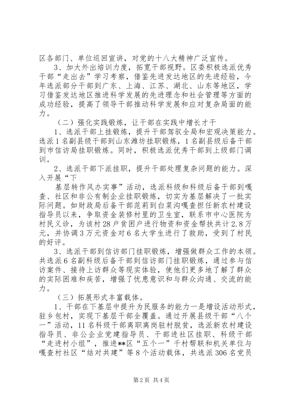 XX年干部素质提升工作总结材料_第2页