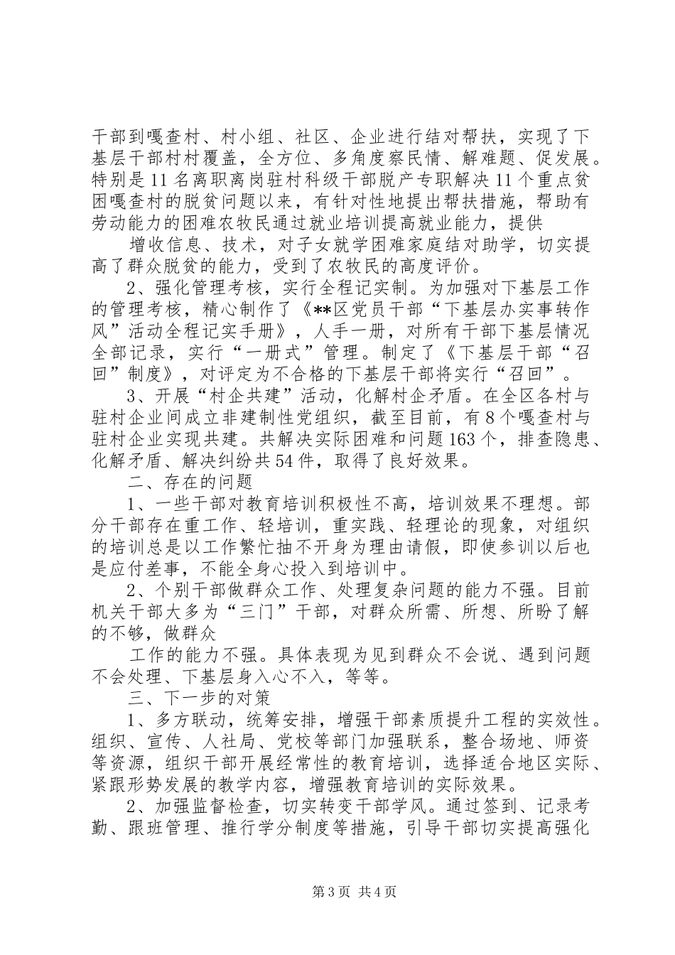 XX年干部素质提升工作总结材料_第3页