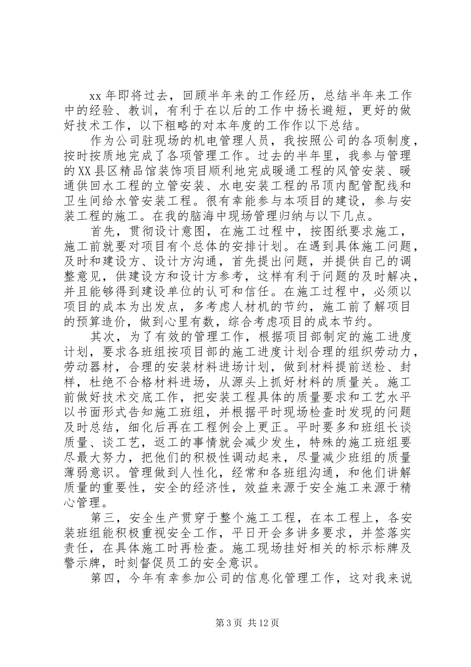 XX年项目管理工作总结范文4篇_第3页