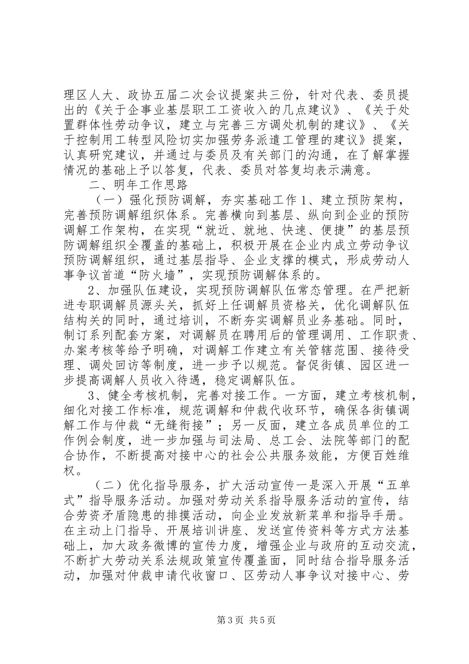 人社局劳动关系调解仲裁科工作总结_第3页