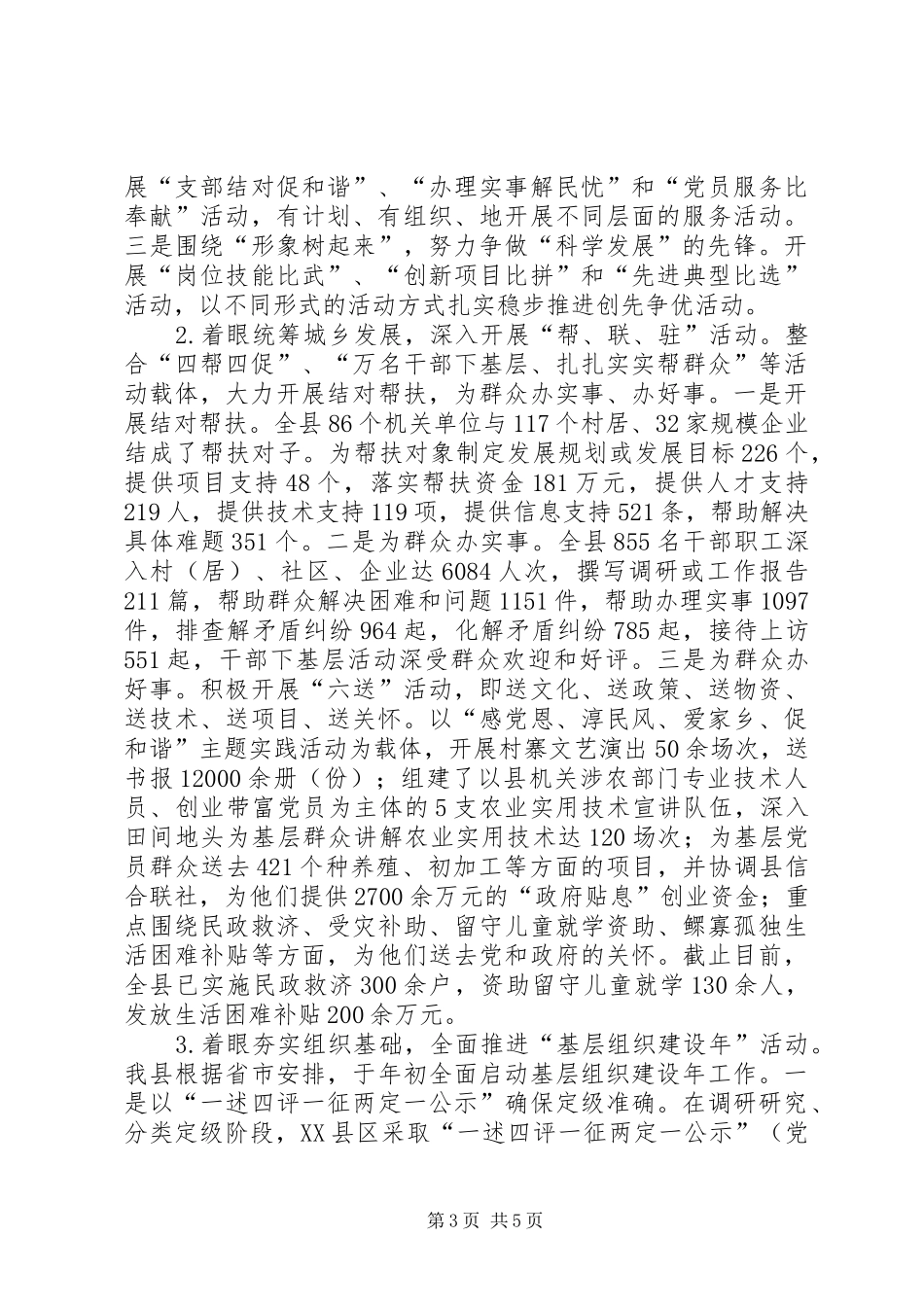 12XX县区创先争优活动总结1_第3页