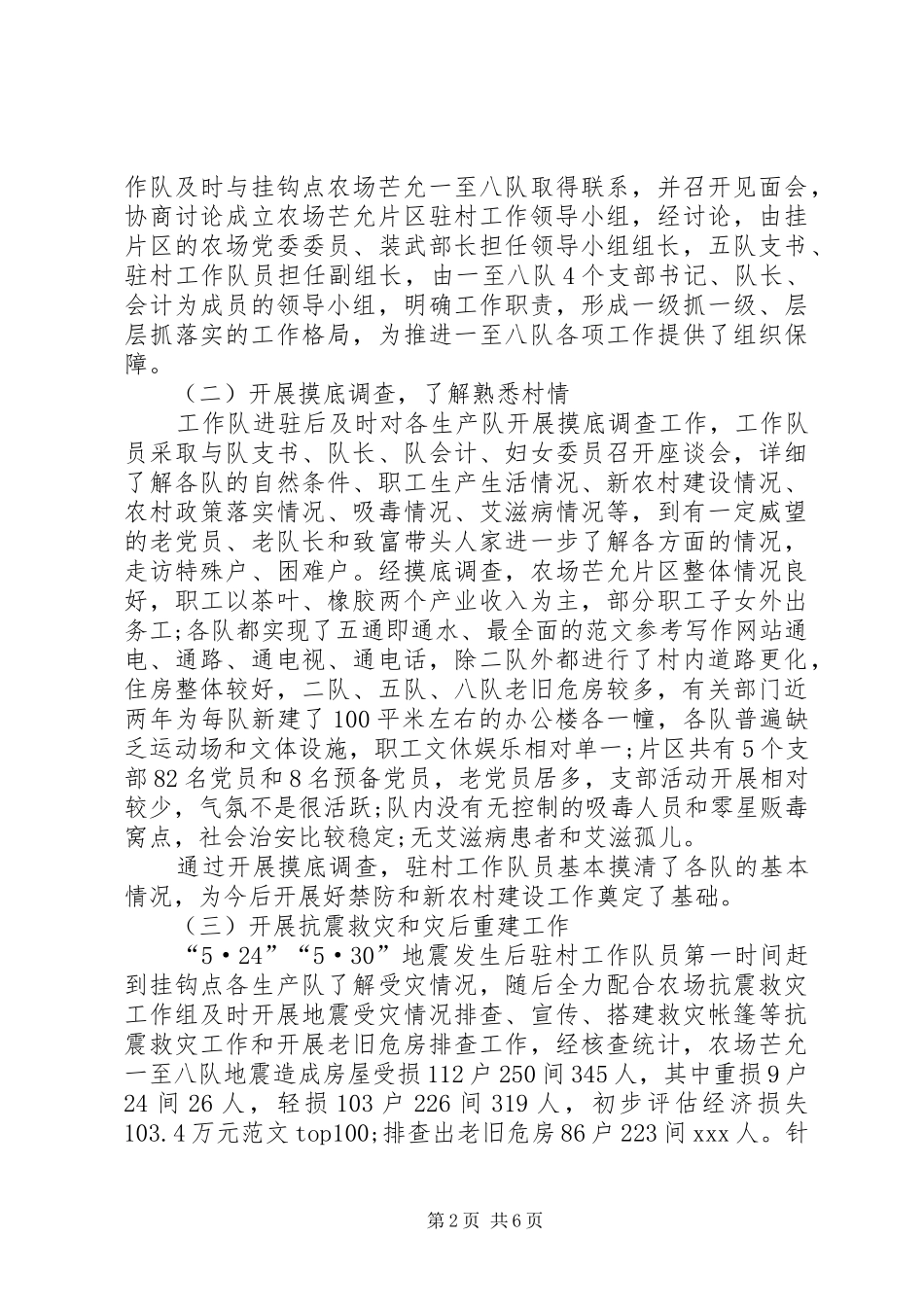 XX年驻村工作总结 (11)_第2页