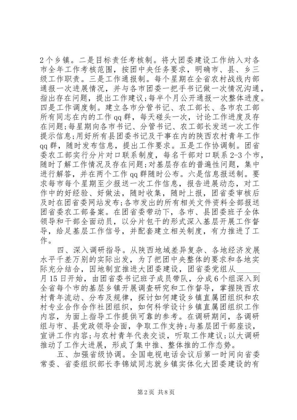 中学团委工作自查总结报告范文_第2页