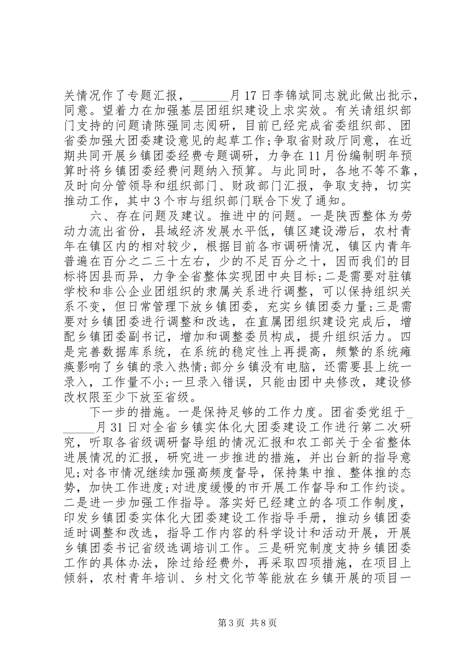 中学团委工作自查总结报告范文_第3页