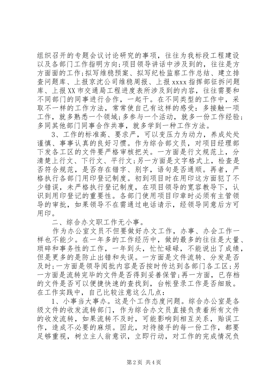XX年文员年终工作总结范文_第2页