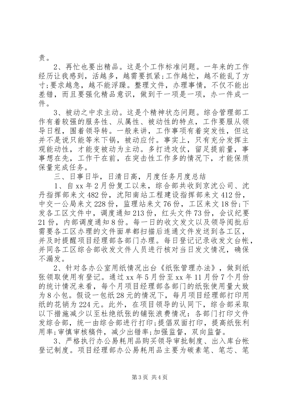 XX年文员年终工作总结范文_第3页