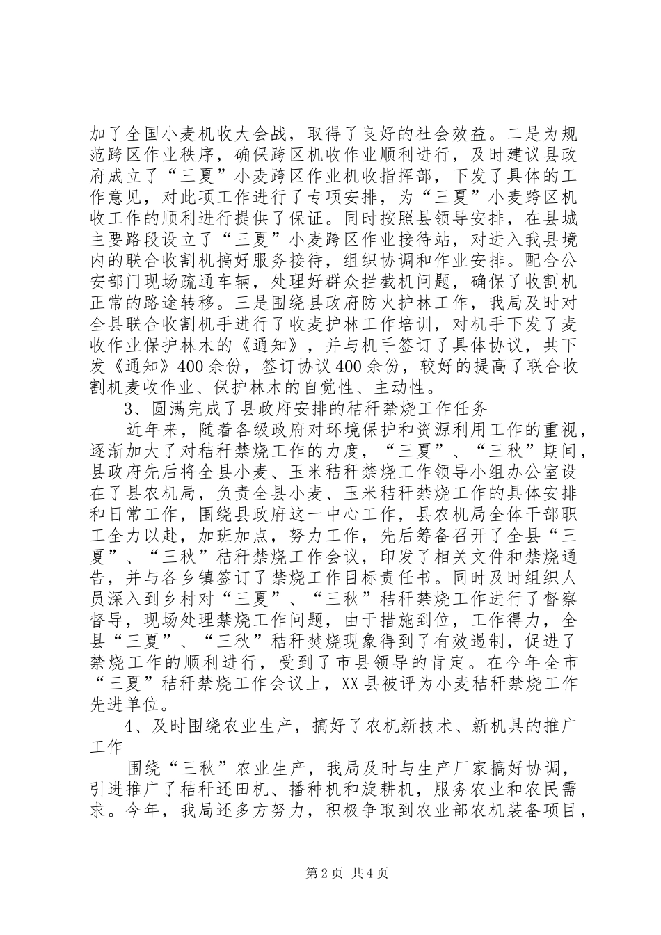 XX农技局工作总结_第2页