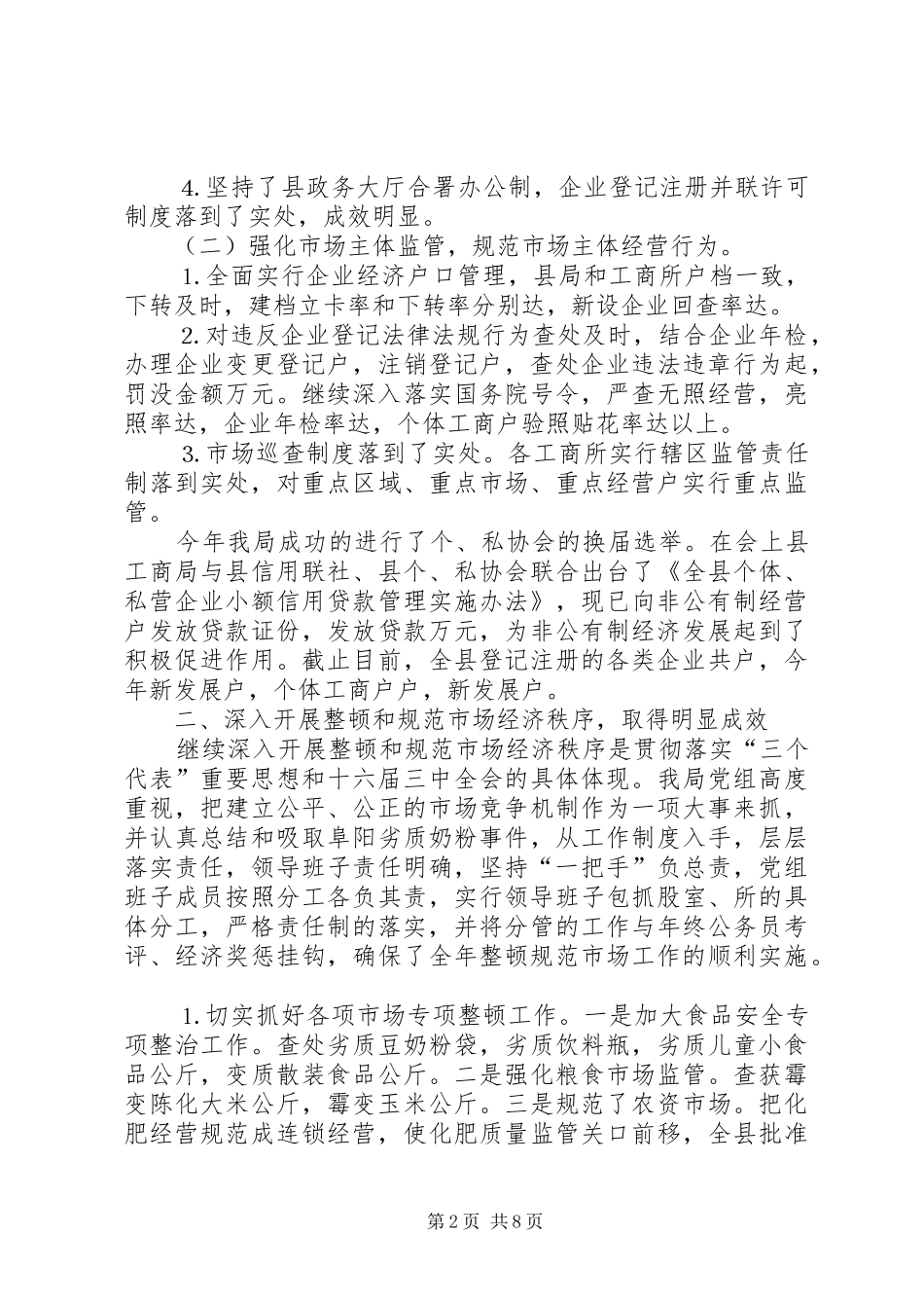 二○○四年工商行政管理工作总结_第2页