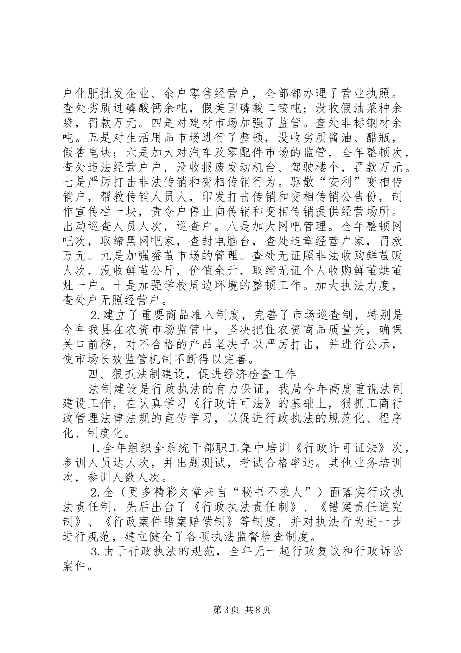 二○○四年工商行政管理工作总结_第3页