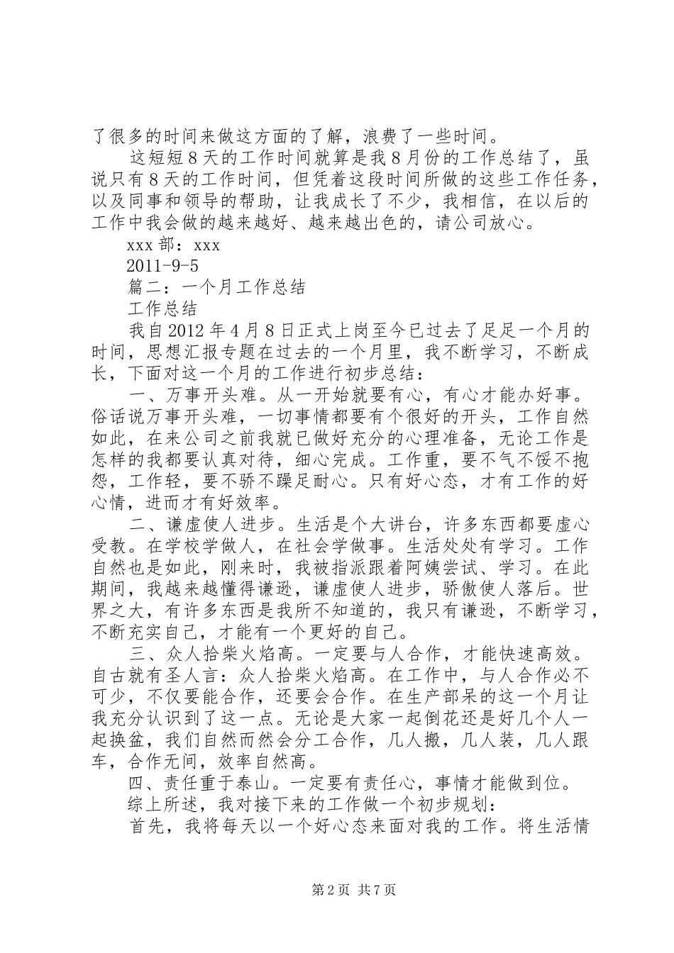 个人月工作总结模板_第2页