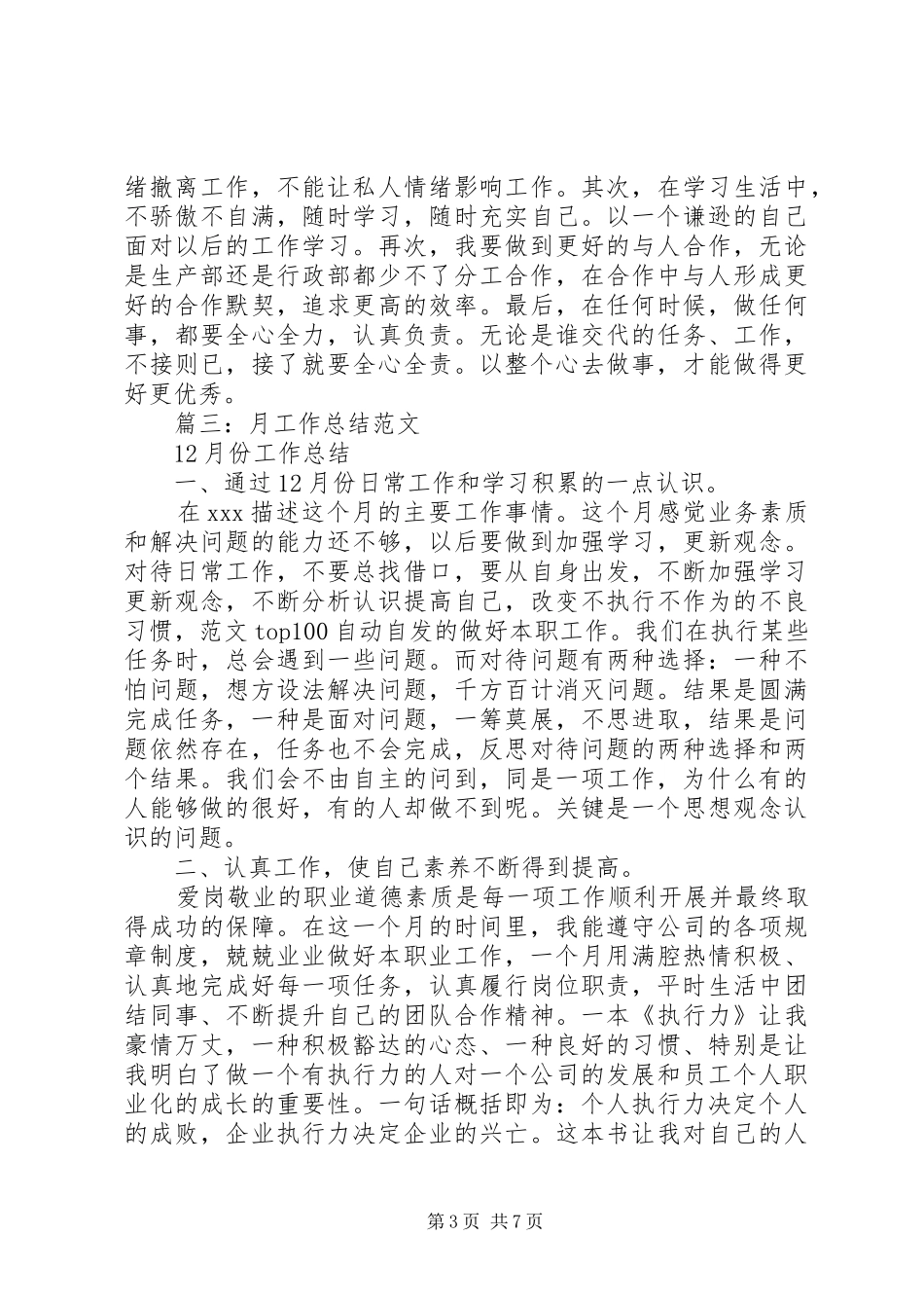 个人月工作总结模板_第3页