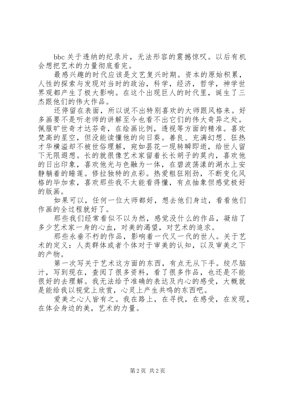 《合唱艺术鉴赏》总结感想 (3)_第2页