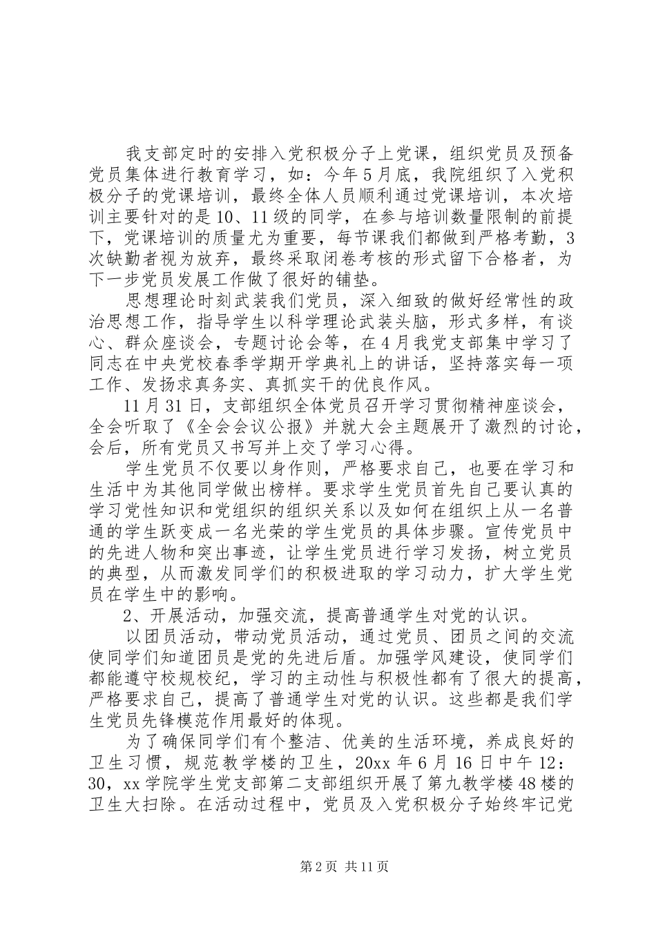 党支部评价表自我总结_第2页
